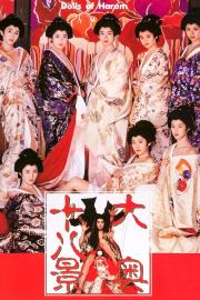 The Shogunate's Harem filmas