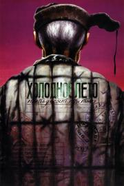 The Cold Summer of 1953 filmas