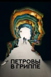 Петровы в гриппе filmas