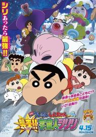 Crayon Shin-chan: Invasion!! Alien Shiriri filmas