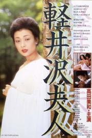 Lady Karuizawa filmas