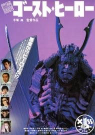 Monster Heaven: Ghost Hero filmas