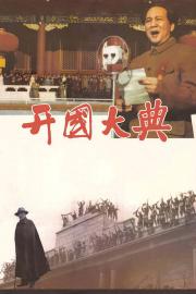 The Birth of New China filmas