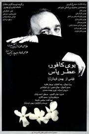 Smell of Camphor, Fragrance of Jasmine filmas