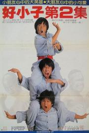 The Kung Fu Kids II filmas