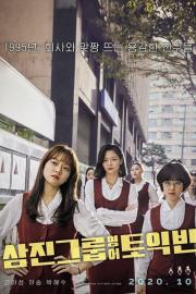 Samjin Company English Class filmas