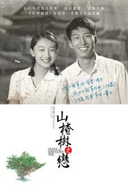 Under the Hawthorn Tree filmas