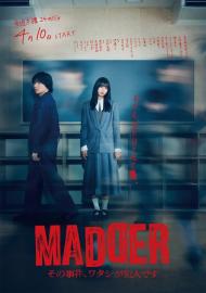 MADDER その事件、ワタシが犯人です filmas
