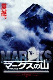 MARKS filmas