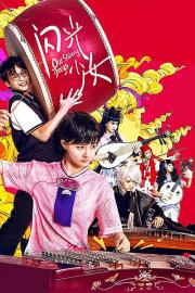 Our Shining Days filmas