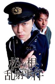 The Matsugane Potshot Affair filmas