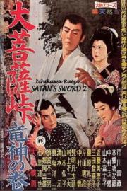 Satan's Sword: The Dragon God filmas