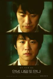 So Long, See You Tomorrow filmas