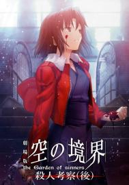 The Garden of Sinners: A Study in Murder (Part 2) filmas