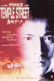 The Prince of Temple Street filmas