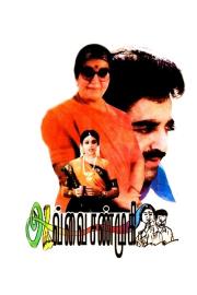 Avvai Shanmugi filmas