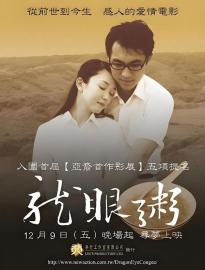 Dragon Eye Congee: A Dream of Love filmas