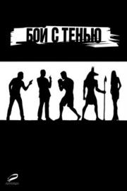 Kova su šešėliu filmas