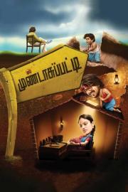 Mundasupatti filmas