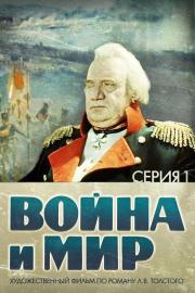 Война и Мир 1: Андрей Болконский filmas