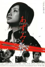 あずみ2 Death or Love filmas