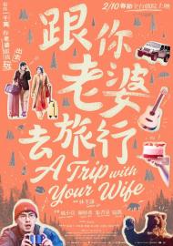 A Trip with Your Wife filmas
