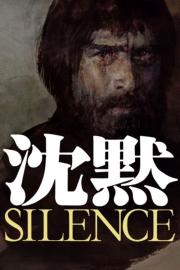 沈黙 SILENCE filmas