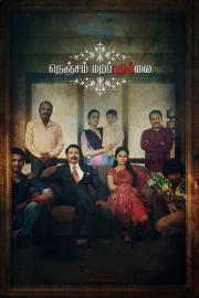 Nenjam Marappathillai filmas