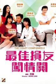 The Crazy Companies II filmas