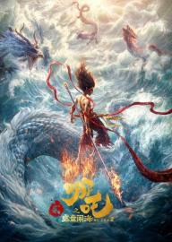 Ne Zha 2 filmas