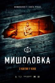 Мишоловка filmas