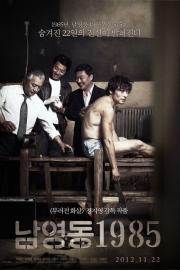 남영동1985 filmas