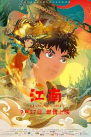 Kiangnan 1894 filmas