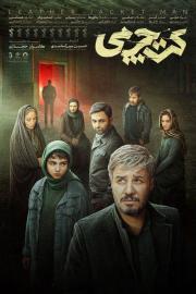 Leather Jacket Man filmas