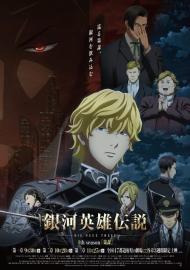Legend of the Galactic Heroes: Die Neue These - Intrigue 2 filmas