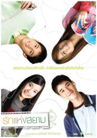Love of Siam filmas