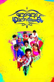 Hara Hara Mahadevaki filmas