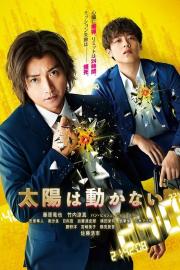 The Sun Stands Still filmas