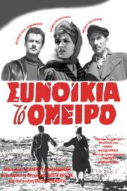 Synoikia to Oneiro filmas