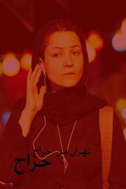 My Tehran for Sale filmas