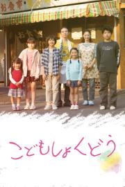 The Kids' Diner filmas