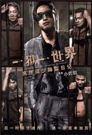Imprisoned: Survival Guide for Rich and Prodigal filmas