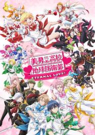 美男高校地球防衛部ETERNAL LOVE！ filmas