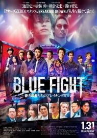 BLUE FIGHT 蒼き若者たちのブレイキングダウン filmas