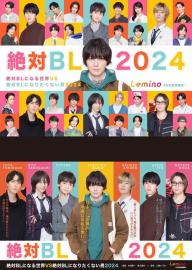 絶対BLになる世界VS絶対BLになりたくない男 2024 filmas