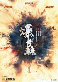 Bursting Point filmas