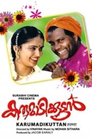 Karumadikkuttan filmas