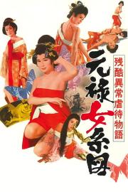 Orgies of Edo filmas