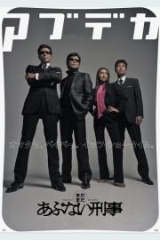 Madamada Abunai Deka filmas