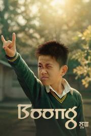 Boong filmas